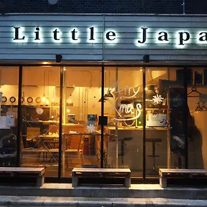 リトルジャパン 東京都